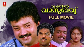 Vakkeel Vasudev Malayalam Full Movie | Jayaram| Jagadeesh| Sunitha| P G Vishwambharan| Mohan Sithara