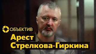 Арест Стрелкова-Гиркина | Обман призывников | Автократы боятся армий | Будет ли война в Арктике