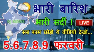 Mosam ki jankari December ka mausam vibhag weather news today. 31 December 31 दिसम्बर  का मौसमrjnews