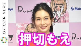 押切もえ、第1子は男の子　出産後イベント初登場で子育て「大変なときもありますが、すごく楽しい」　『Roots of Kawaii内藤ルネ展』テープカット式典＆記者会見