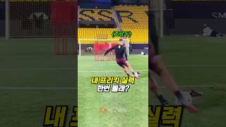 프리킥을 연습하는 축구선수들 (호날두, 필포든, 레반도프스키, 호드리구, 자네)