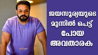 Jayasurya plays prank on TV anchor | Kaumudy