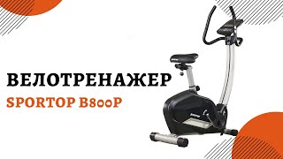 Велотренажер Sportop B800P, вертикальный