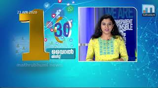 സോഷ്യല്‍ മീഡിയയില്‍ എന്താണ് ട്രെന്‍ഡിങ് - കാണാം വൈറല്‍ മിനിറ്റില്‍