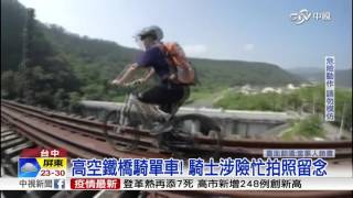 騎士強闖鐵橋單車遊 遇封閉鐵門\