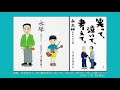 永縁 さだまさし 永六輔を語る～笑って、泣いて、考えて…そして歌って～（文化放送）2017.1.18