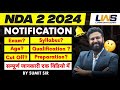 NDA 2 2024 Notification Out😱 Check Important NDA Eligibility | NDA Exam Date | Learn With Sumit