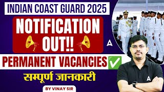 INDIAN COAST GUARD 2025 | NOTIFICATION OUT! | PERMANENT VACANCIES | सम्पूर्ण जानकारी BY VINAY SIR