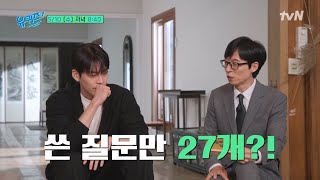 [예고] '넌 왜 만날 멋있냐, 지켜주고 싶게(?)' 당연한 것들을 감사하는 삶을 사는 배우 김우빈!#유퀴즈온더블럭 | YOU QUIZ ON THE BLOCK EP.193