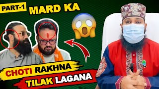 Part 1 - Mard ko choti rakhna tilak lagana | #chatpata_nation | aurat se mushabihat ke dalail |