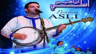 Moroccan Song Tamazight Brahim Assli  (EXCLUSIVE) Tachlhit  Maroc ابراهيم أسلي اغاني امازيغية جميلة