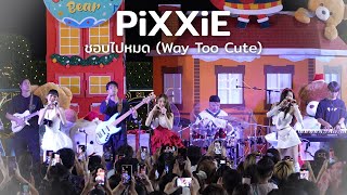 PiXXiE - ชอบไปหมด (Way Too Cute) @ Terminal21 The Christmas Bear | 231222