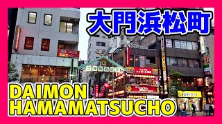 TOKYO WALK 東京・大門浜松町・芝神明商店街 daimon hamamatsu cho tokyo japan 2020.07