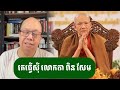 អាណិតលោកតា ពិន សែម ខ្លោចចិត្ត ជេមស៍ សុខ