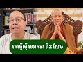 អាណិតលោកតា ពិន សែម ខ្លោចចិត្ត - ជេមស៍ សុខ