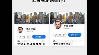 どちらが効果的？【10秒で学ぶUIUXデザイン/デザインパンセ】