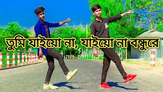 তুমি যাইয়ো না, যাইয়ো না বন্ধুরে | Tumi Jaiona Jaiona Bondhure | Dance | New Dance Video 2024