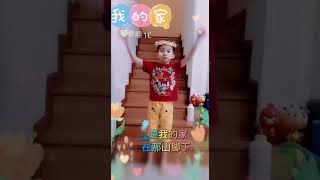 一年级音乐单元二十一我的庭  (我的家)