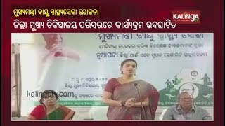 Mukhyamantri Bayu Swasthya Seva (Air Health Services) Inaugurated In Odisha’s Nuapada || KalingaTV