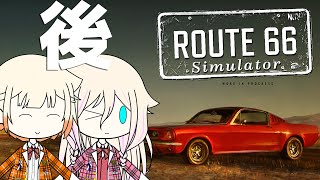 平和なアメリカンドライブ！(2/2)【Route66 Simulator Demo × IA & ONE】