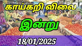 Today vegetables price in Chennai 18/01/2025 | Tamil | இன்று காய்கறி விலை??? Today Vegetable