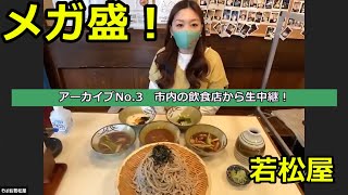 【特別公開！】【アーカイブNo.3】第7回 調布まち活フェスタ　市内の飲食店から生中継！