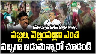 చీరలు ఇస్తానని మోసం చేస్తావా నా బట్ట.. సజ్జల, వెల్లంపల్లిని ఎంత పచ్చిగా తిడుతున్నారో చూడండి..!