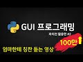 파이썬 코딩 무료 강의 (활용편2) - GUI 프로그래밍을 배우고 '여러 이미지 합치기' 프로그램을 함께 만들어요. [나도코딩]