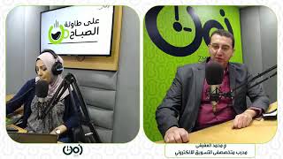 العمل الحر عبر الانترنت للإعلاميين والصحافيين - مقابلة إذاعية Zmn FM