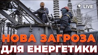 😲Енергосистема ПІД ЗАГРОЗОЮ. Чого чекати ВЗИМКУ? Новий керівник Укренерго / ИГНАТЬЄВ | Новини.LIVE