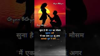 सुना है तेरे शहर का मौसम बड़ा सुहाना लगे | Best Hindi Lov shayari short #shorts #love #status #viral