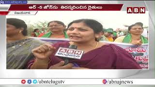 ఆర్‌- 5 జోన్‌పై అమరావతి రైతుల ఉద్ధృత పోరాటం | Amaravathi Formers Protest | AP News | ABN