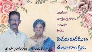 పరవాడ వెన్నెలపాలెంలో ఘనంగా వీఆర్వో నాగరాజు పధవి విరమణ శుభాకాంక్షలు