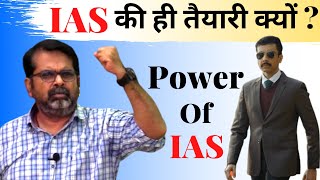 IAS की ही तैयारी क्यों ? Power Of IAS Officer || UPSC || IIT || avadh ojha sir || parth