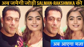 Salman Khan And Rashmika Mandanna Are Going To Be Seen Together On screen