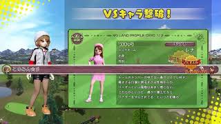 NewみんなのGOLF_サブアカ6で遊ぶ_90