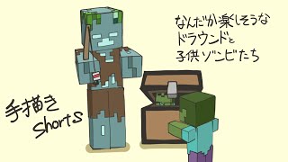 【Minecraft Animation】 Drowned and baby Zombies dancing 【手描き マイクラ】