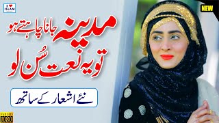 Mera Gada Mera Mangta || Sajida Muneer || Naat Sharif || Naat Pak || i Love islam