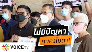 Wake Up Thailand - ‘ปลดล็อคกัญชา’ ไม่มีปัญหาคนคงไม่ด่า ระวังเลยเถิดจนคนตาเยิ้มทั้งแผ่นดิน