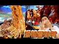 成都隐藏“爆辣冒烤鸭”，辣翻辣哭了！90元端上烤鸭牛肉毛肚鸭肠一大锅，蔬菜还不要钱