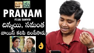 Samantha Voice Singer Sai Sanvid Singing Pranam Song | Jaanu Movie | Daily Culture