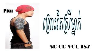 [SD CD VOL 187] ព្រោះតែស្រីម្នាក់ -ហេង ពិទូ_Prous Tae Srey Mneak by Pitu