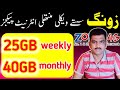 Zong amazing internet packages 25 gb and 40 gb weekly and monthly packages