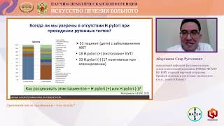 Абдулхаков С. Р. Диспепсия после эрадикации – что делать?