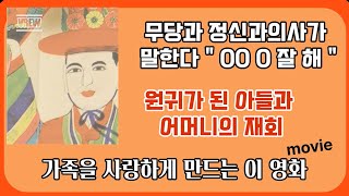 산자와 죽은 자의 화해. 정신과의사가 말하는 무당과 굿. 산자를 치료하는 의사와 죽은 자를 대변하는 무당이 부탁하는 같은 말은?