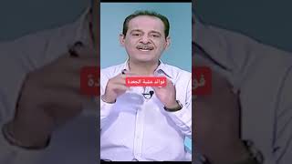 حسن خليفة فوائد عشبة الجعدة