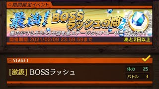 【逆転オセロニア】最凶!BOSSラッシュの間 天ノ篇 鼓舞アンデット