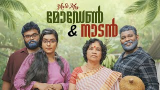 ||Mr&Mrs Modern&Nadan||Mr&Mrs മോഡേൺ  &നാടൻ|Sanju&Lakshmy||Enthuvayith|Malayalam Comedy|