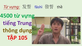 4500 từ vựng tiếng Trung thông dụng - Tập 105