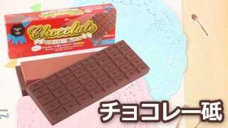 包丁研ぎ初心者におすすめのチョコレー砥（と）【ナニワ研磨工業】